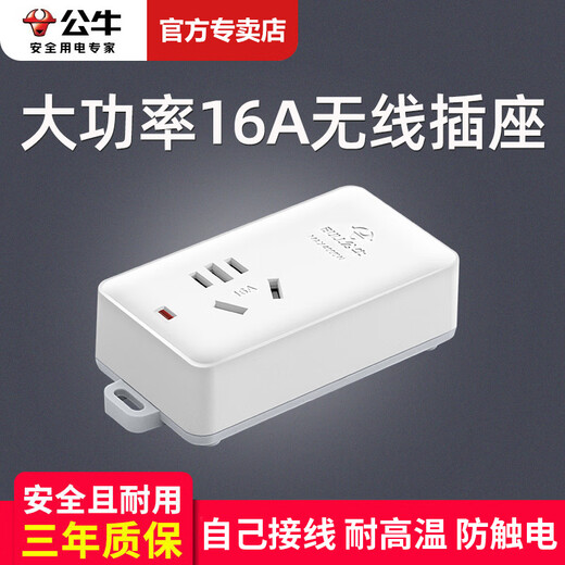 Bull high-power 4000w wireless socket, air-conditioning special 16A 16A without wire plug strip 4000 watt large hole wiring board plug-in board plug-in board drag strip wireless single hole 16A103D needs to be wired by yourself
