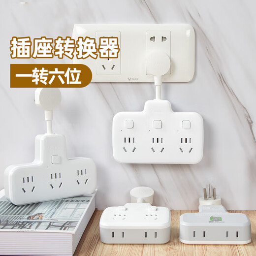 公牛（BULL）一转多插座电源转换器扩展插头床头充电多孔位多功能家用排插 柔性短线一拖六总开关9733K