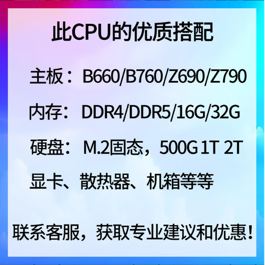 英特尔（Intel）12/13代CPU处理器 i5 12400f 13400f 12600kf 14600KF 14900KF U285 U265 U255 盒装 散片 14代i9 14900K散片【店保三年】