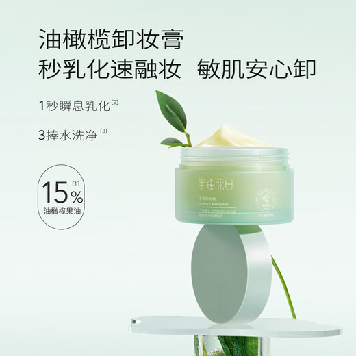Half Acre Flower Field Jingche Makeup Remover Balm Eye and Lip Makeup Remover Deep Cleansing Facial Gentle Makeup Remover Milk All-in-one for Men and Women with Sensitive Skin 20ml