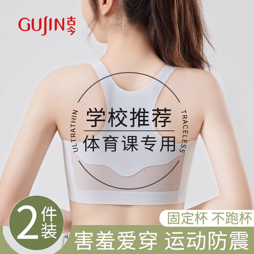 GUJIN 2 pieces of seamless girls' underwear, second stage of puberty development, 10 to 14 year old girls' bras for junior high school and primary school students