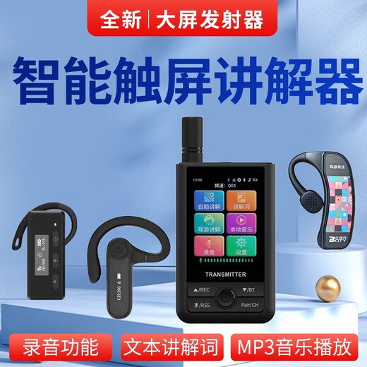 Bcity wireless interpreter museum tourist attraction one-to-many Bluetooth headset visit reception meeting simultaneous interpretation headset bcity721r/511r/M9R tour guide interpreter Teana headset M9R high-end 2-talk 30-listen set