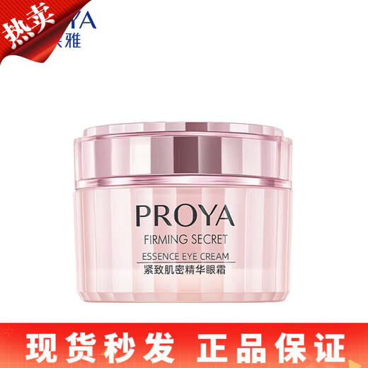 PROYA（珀莱雅）官旗正品眼霜淡化细纹眼袋黑眼圈提拉紧致鱼尾纹脂肪粒618 紧致肌密精华眼霜