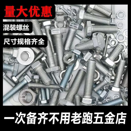 Vinoa screw and nut mixed collection M6M8M10M12 external hexagonal screw nut and gasket combination set screw mixed (5Jin Jin is equal to 0.5kg)