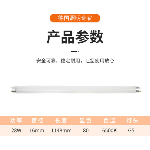 
Osram T5 fluorescent lamp tube 14W21W28W54W high-light efficiency double-end straight tube high color rendering three-primary color lamp tube TUNGSRAM T5 49W-white light-1449mm