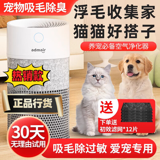 Admair Allergy Removal Pet Dust Cat Hair Air Purifier Household Deodorization Hair Allergy Removal Purifier