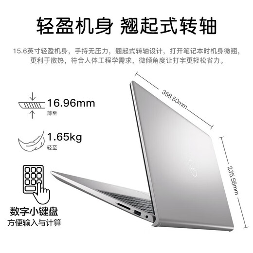 
Dell (DELL) Lingyue 3530 15.6-inch 120Hz high-brush ultrabook learning office gaming thin and light notebook portable business and home AIPC all-around notebook portable laptop Lingyue 3530 13th generation Core i5 Iris Xe graphics card 32G memory 1TB solid state 120HZ