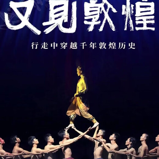 Mingsha Mountain Crescent Spring Ticket + See Again Dunhuang Performance Ticket Red (15 00) Supreme Ticket