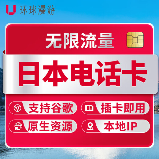 Japan phone card Tokyo Osaka 5G/4G mobile Internet card high-speed network unlimited traffic travel sim card self-pickup 3 days 1GB/day 4G high speed free 3G unlimited traffic
