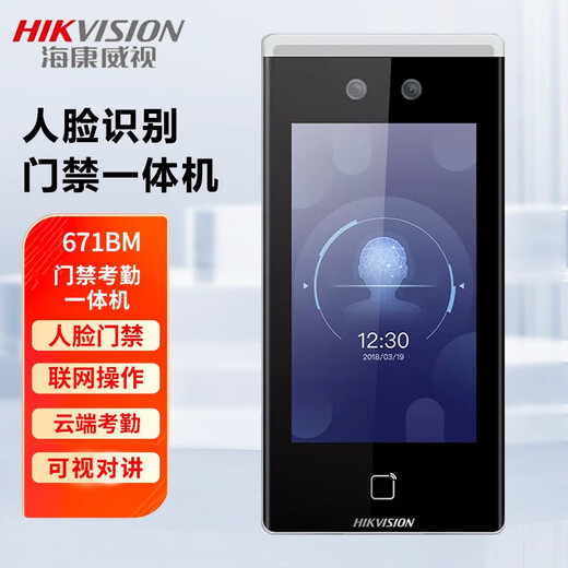Hikvision Hikvision Face Erkennung Zugriffssteuerung integrierter Geräte Passwort Fingerabdruckkarte Wischbesucher Check-in DS-K1T671BMFW Paket 7 Magnetic Lock einzelne Tür reguläre Tür