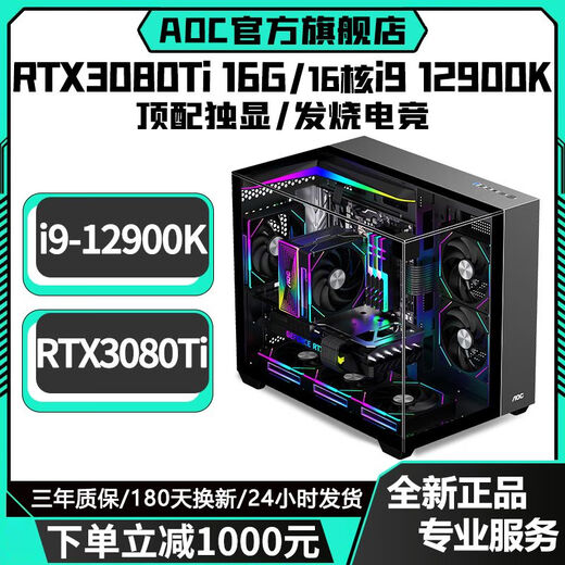 AOC Intel overclocked 16-core i9 12900KF+RTX4080/RTX4060/RTX3080Ti 16G independent graphics desktop computer Ai computing power game live broadcast design host