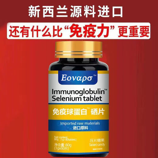 通用新西兰进口高含量补硒进口牛初乳免疫球蛋白硒片抵抗力 Fro [体验装]1瓶