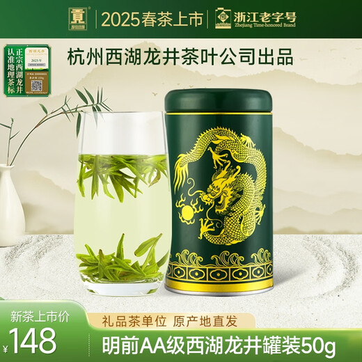 Gong brand 2025 new tea launched Authentic Mingqian AA grade West Lake Longjing tea 50g canned green tea
