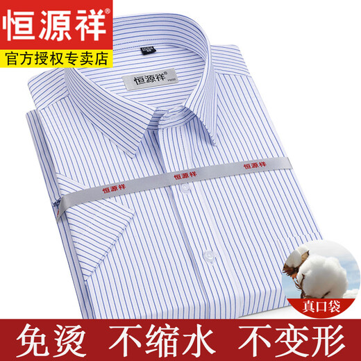 Hengyuanxiang men's pure cotton short-sleeved white shirt men's summer thin striped plaid free ironing casual formal suit shirt men's short star grid blue DX6630 model 38 [Suggested 100-120 Jin [Jin equals 0.5 kg]]