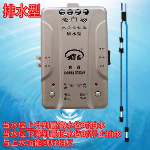 Automatic pumping sensor drainage controller basement water pump water tank pool switch water level liquid level probe electronic induction 18 water type + 1 meter probe + waterproof cover extension wiring 50 meters