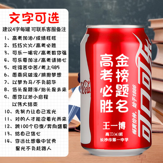 中考加油励志礼物金榜题名必胜实用礼品开学可乐旺仔牛奶定制刻字 大旺仔【刻字内容可以更改】