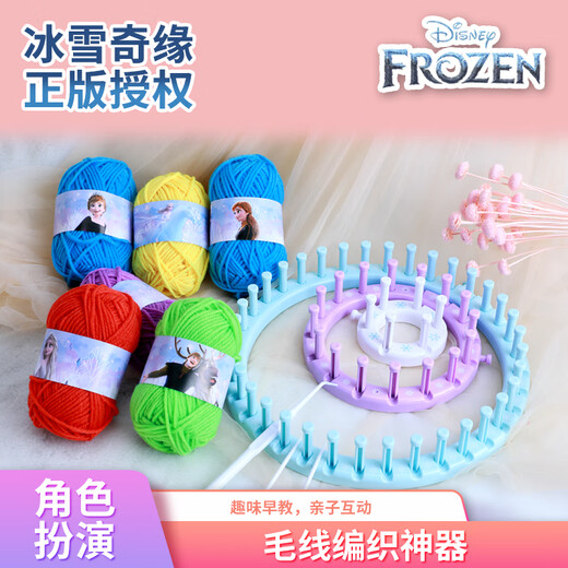 
Disney (Disney) Children's Colorful Yarn Knitting Machine Handmade Diy Hat Scarf Fun Early Education Parent-Child Interactive Student Day Gift