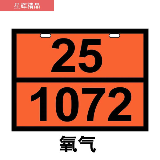 XMSJ星辉2025年油罐车新国标危险品车辆标识牌柴油化学品不锈钢矩形标 氢气23/1049