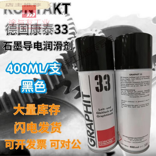 Suitable for original German Kangtai GRAPHIT 33 graphite coating agent semi-conductive paint conductive paint stone black *400ML