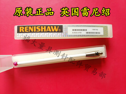 科至途原装雷尼绍A-5000-9761 三坐标机床测针5.0宝石×100长M4陶瓷测杆 原装雷尼绍 A-5000-9761