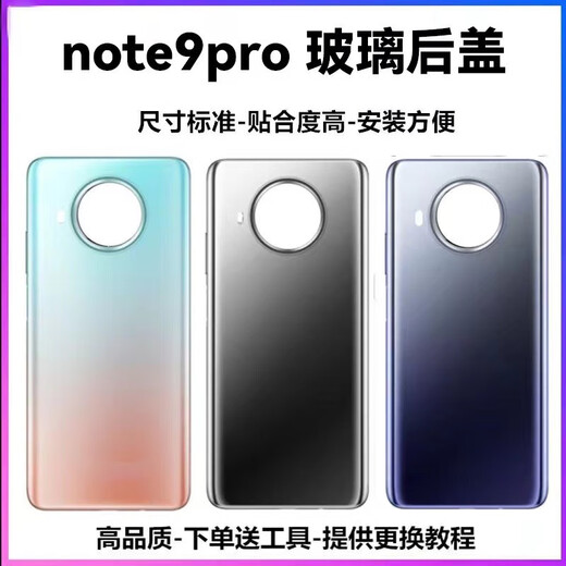 适用于红米note9pro手机后盖玻璃Redmi Note9Pro原膜电池盖外壳盖 红米note9pro蓝色送工具胶水