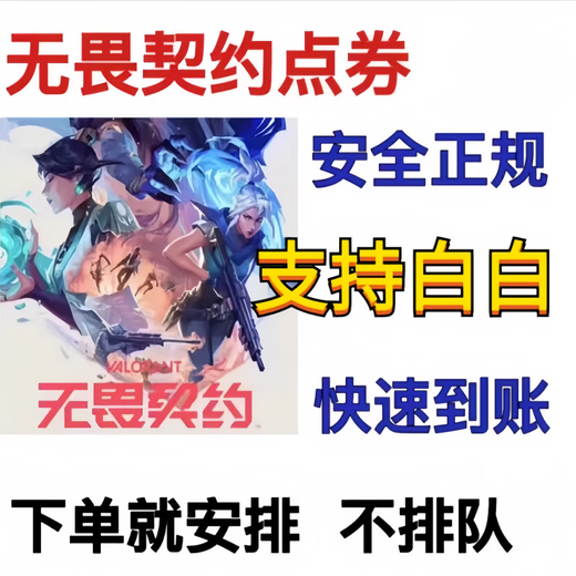
Fearlessness around the game, the national server coupon recharge 2060/6180/11000 gear ornament card value surrounding the Fearlessness around 8240 points coupon