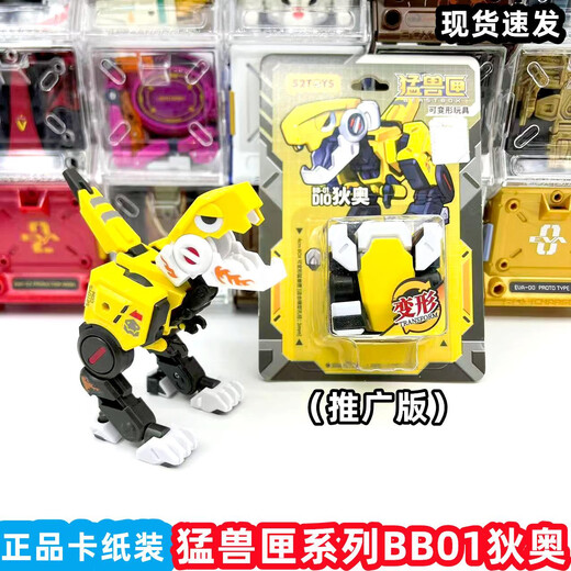 52TOYS猛兽匣系列玩具BB-01狄奥推广版小恐龙变形潮玩儿可动 现货 透明收纳盒