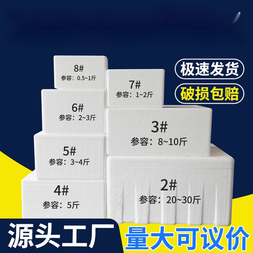 Drunken rice takeout express insulation special fresh food refrigeration and preservation box insulated foam insulation box for growing vegetables extra large foam box No. 3 box 1 piece 0x0x0cm