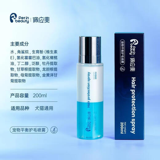 Unknotted and easy to comb, Peiyingmei pet hydrating and moisturizing spray, beautifying hair and hair care, unknotting Maltese Yorkshire balance hair care spray 200ml
