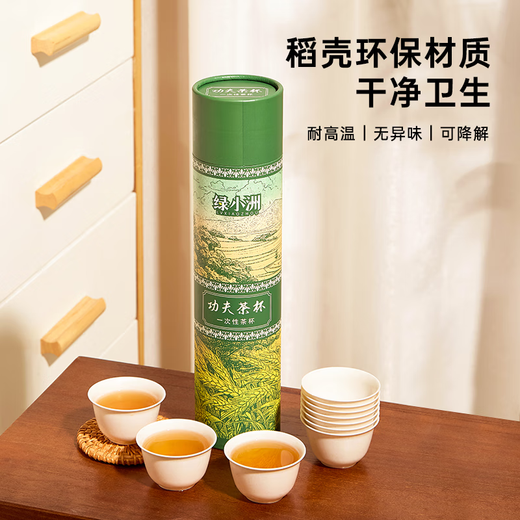 Green Xiaozhou rice husk disposable kung fu tea cup barrel 60ML outdoor portable tea set barbecue picnic camping trip four barrels 200 pieces in total