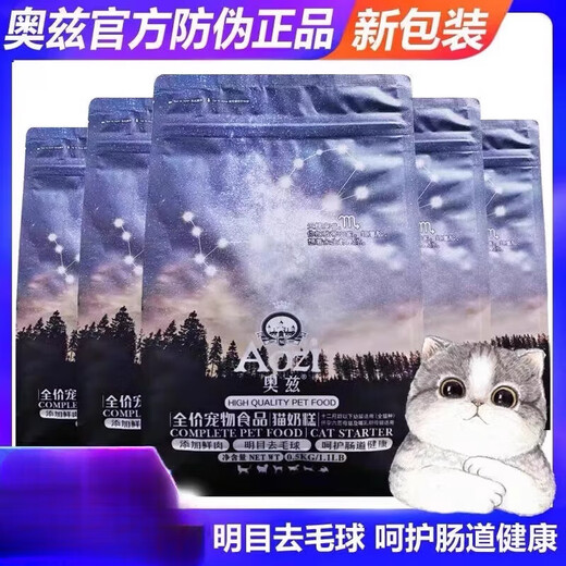 Oz cat food 500g*5 packs, kitten and adult cat milk cake, universal hair removal ball to protect stomach and intestines, 500G*5 packs, 500g