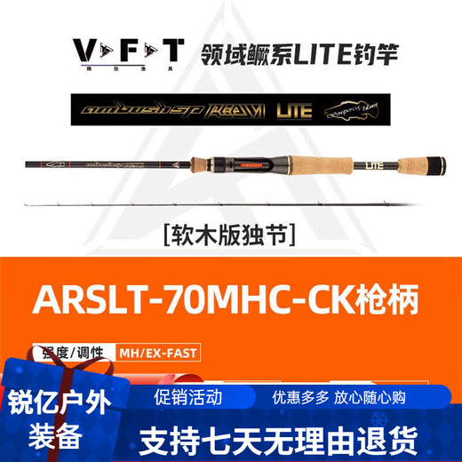 VFT托马斯路亚竿领域LITE鳜系钓竿独节枪直柄鳜鱼专用野钓鱼竿鲈 2.03m /682M+C枪柄2节