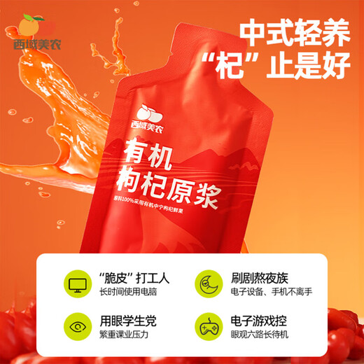 西域美农有机宁夏红枸杞原浆300ml（30ml*10袋）有机认证NFC 礼物礼盒