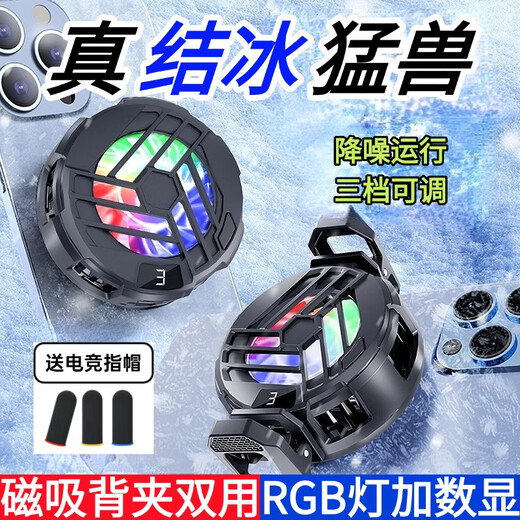 Icing magnetic mobile phone radiator semiconductor refrigeration cooling artifact digital display temperature control Black Shark Apple universal back clip novice model e-sports special finger cap