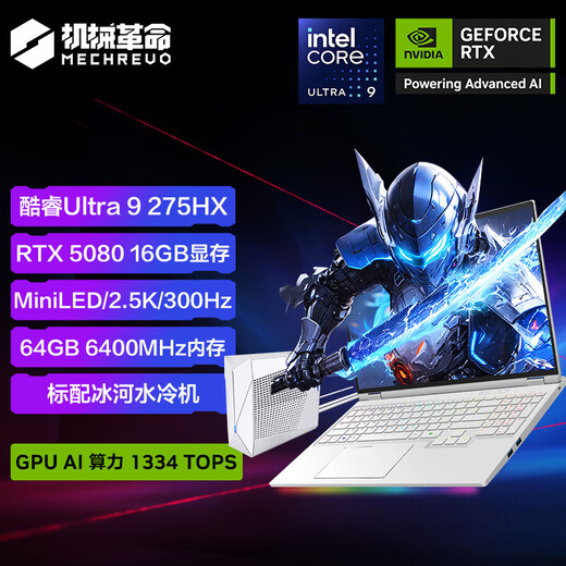 机械革命耀世16ultra/15Pro 苍龙16xpro满血5060/5070ti/5080/5090高性能办公游戏笔记本电脑MHD 水冷旗舰耀世16Ultra U9 275HX 白 5080 【畅玩3A】64G+2T