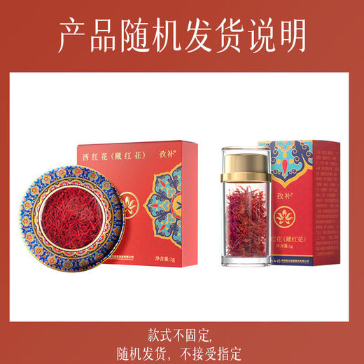 云南白药藏红花1g/盒正品非特级伊朗西红花女性藏红花 藏红花1g*5盒