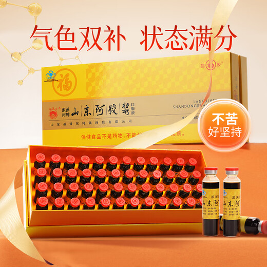 Fu brand donkey-hide gelatin Shandong donkey-hide gelatin paste 20ml*48 pieces Valentine's Day gift, gift box for improving nutritional anemia and replenishing qi and blood