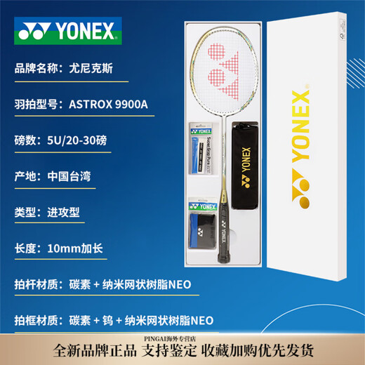 尤尼克斯（YONEX）天斧系列ASTROX 9900A  全碳素羽毛球拍 高颜值超轻耐打礼盒装进 限定白金礼盒 5UG5 未穿线 BG65羽线