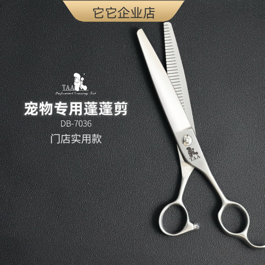 It it taa fluffy scissors pet beautician scissors DB7036 entry-level 7-inch open type comprehensive fine trimming shop use 7-inch