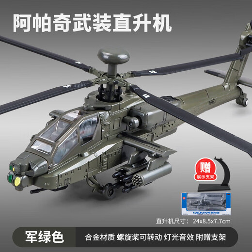 阿帕奇遥控直升机武装玩具飞机模型智能定高充电新手机玩具礼物 合金黑鹰武装直升机【军绿色 盒装 赠支架】