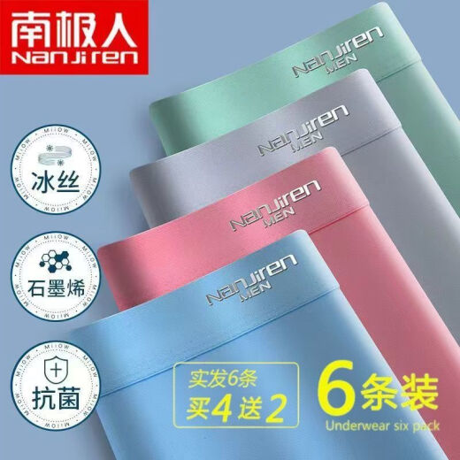 南极人（Nanjiren）男士内裤男冰丝石墨烯夏季薄平四角短内裤头衩成人学生 买送2条 共6条 1098G 4条 L 75-100斤