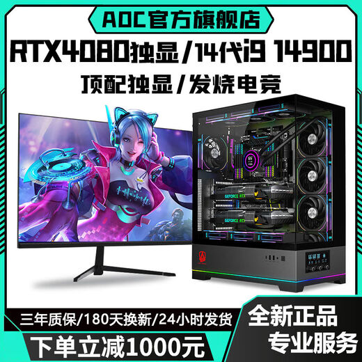 AOC Intel 24-core overclocked 14th generation i9 14900KF+RTX4080/RTX4060 independent graphics desktop computer Ai computing power office design host game live broadcast assembly machine with nine丨i9 14900KF+RTX3080Ti 24-core 14th generation Core i9/top configuration HX architecture/support overclocking