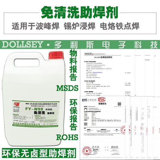 松香水稀释剂FY-N99环保助焊剂FY-290W水溶性树脂型FY-9901-2 友邦FY-9902助焊剂（树脂型） 5L标准装