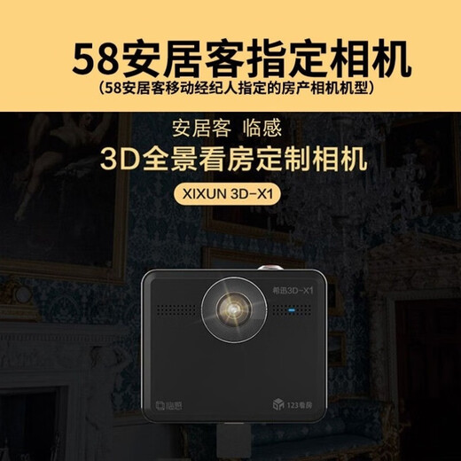 理光（RICOH）希迅3D-X1全景相机58安居客专用vr相机123看房720临感移动经纪人 希迅3d-x1vr房产续航套装