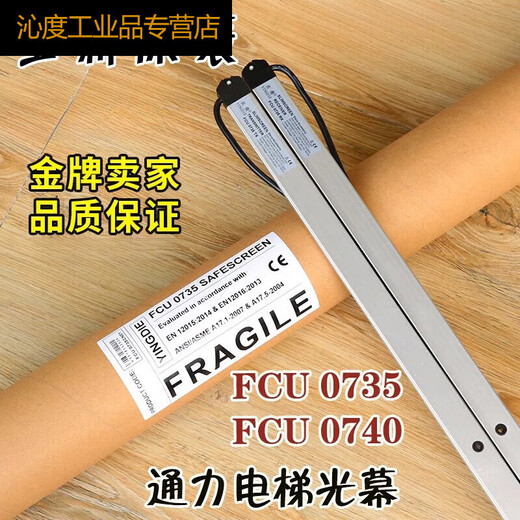 电梯光幕FCU0735牛津0740巨人原厂KM897294配件km13533 通力光幕0735(1.8米)原装款