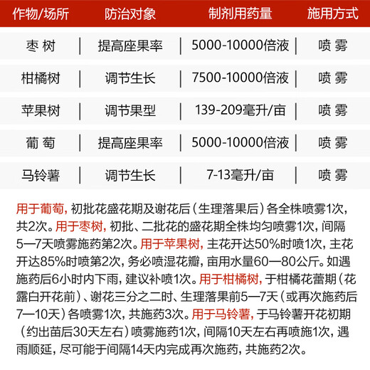 Bomairin gibberellic acid benzylaminopurine apple regulating fruit type plant regulator grape jujube tree fruit expansion plant regulator 2ml