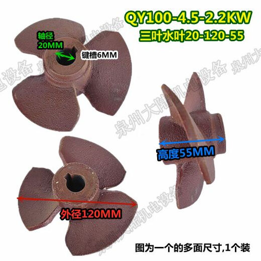 人民款充油式潜水泵叶轮三叶铁叶轮QY160-3.5-3KW QY泵叶轮配件 叶轮20*13751高