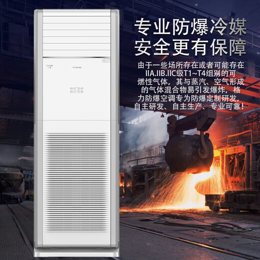 格力（GREE）防爆空调5匹特种专业仓库粉尘车间防静电柜机定频冷暖380V【货期25天】KFR-120LW/(12532S)NFBa 5匹 套装 380V 一价全含：含11米铜管