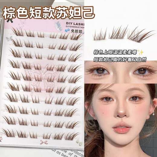 Eyelash brown glue-free Su Daji short single-cluster segmented fox style diagonal flying thick natural simulated fox eye false eyelashes glue-free brown tool-free 8-12mm short style