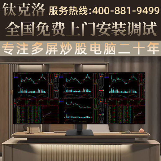 Titanium's nationwide door-to-door installation of a professional multi-screen stock trading computer with four screens, six screens, eight screens and 12 screens nationwide supports private customization of institutions, futures and stock trading, virtual currency packages, six-screen i5 professional version 27 high-definition borderless